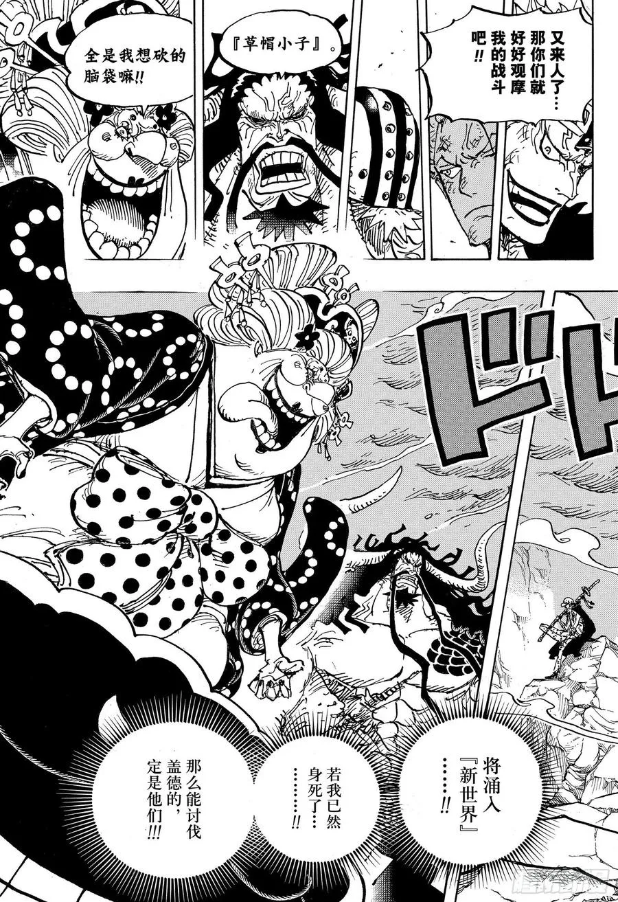 第1000话 草帽小子路飞 第11页