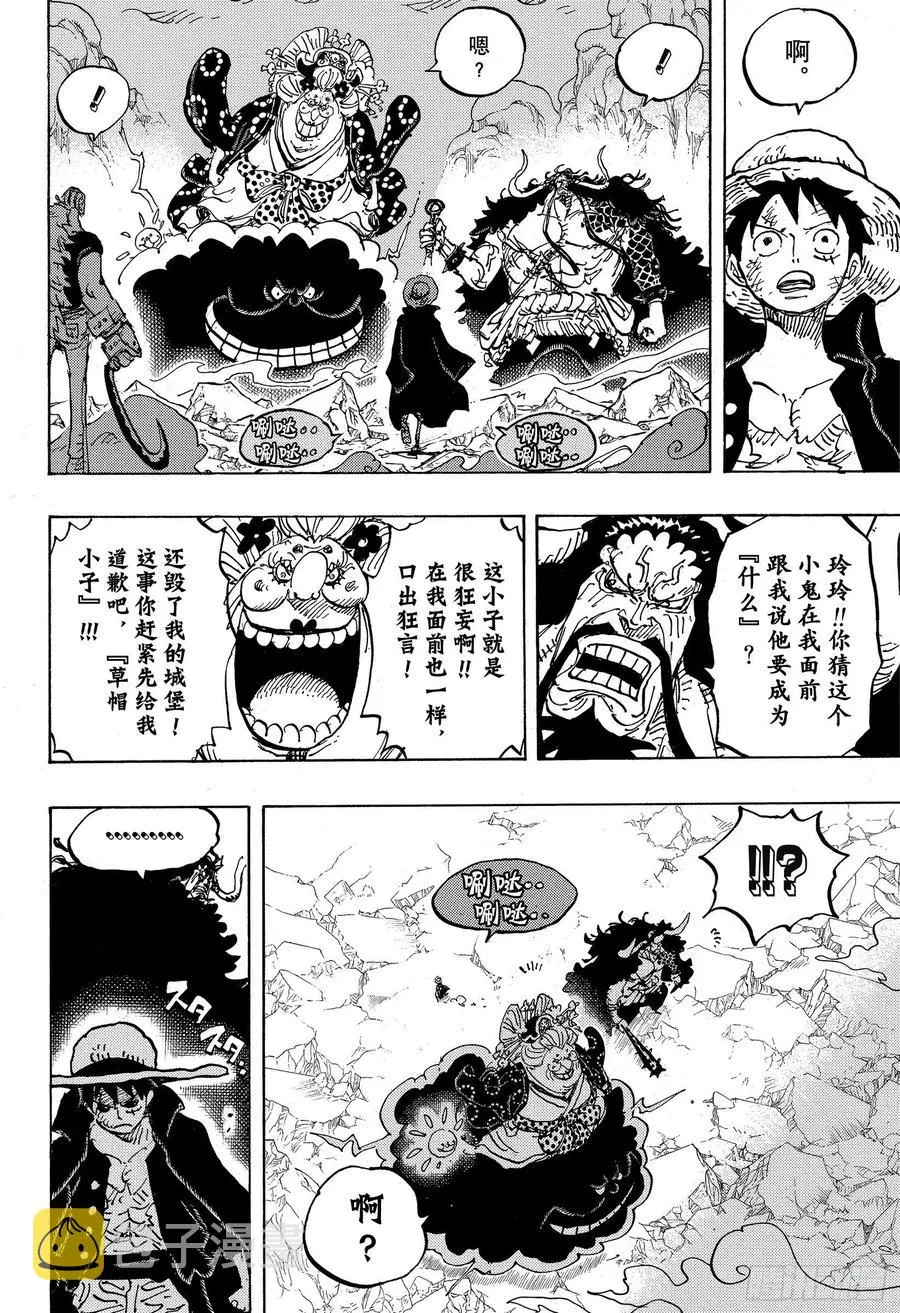 第1000话 草帽小子路飞 第12页