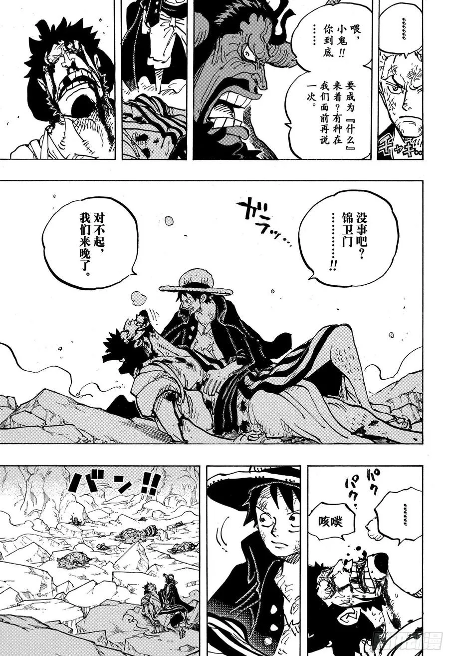 第1000话 草帽小子路飞 第13页