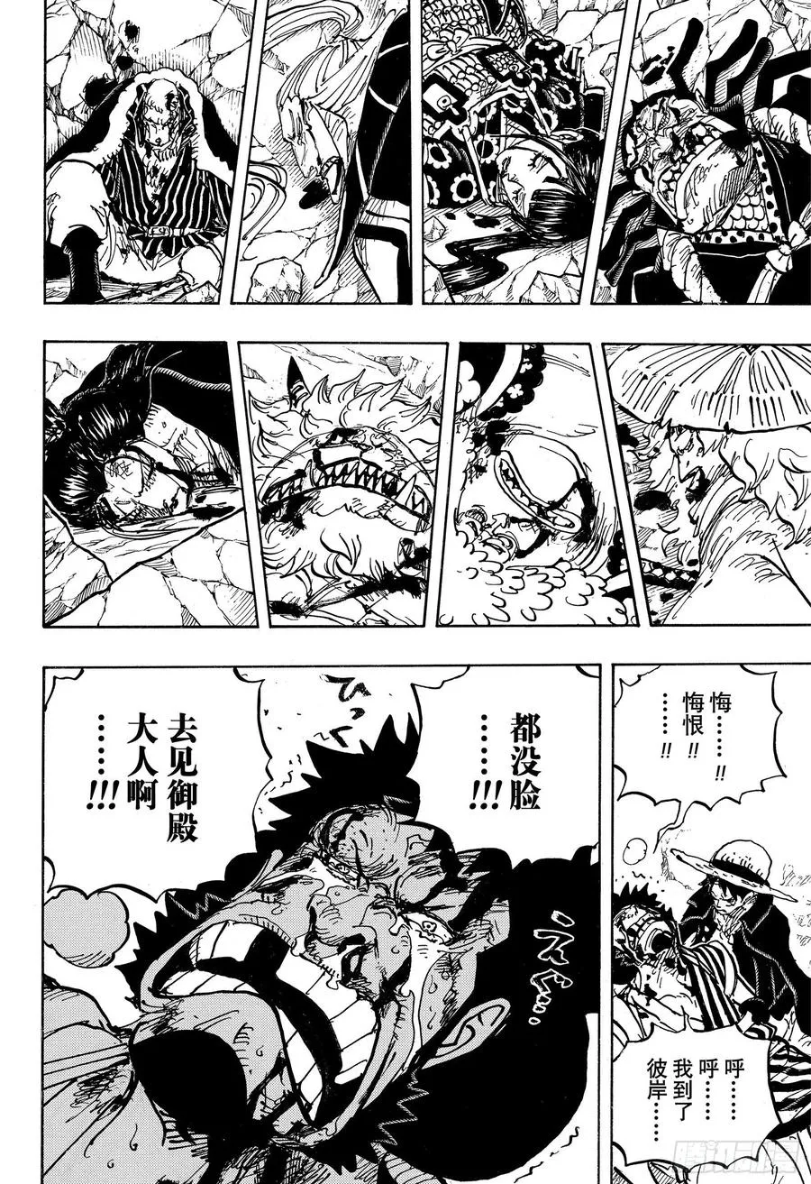 第1000话 草帽小子路飞 第14页
