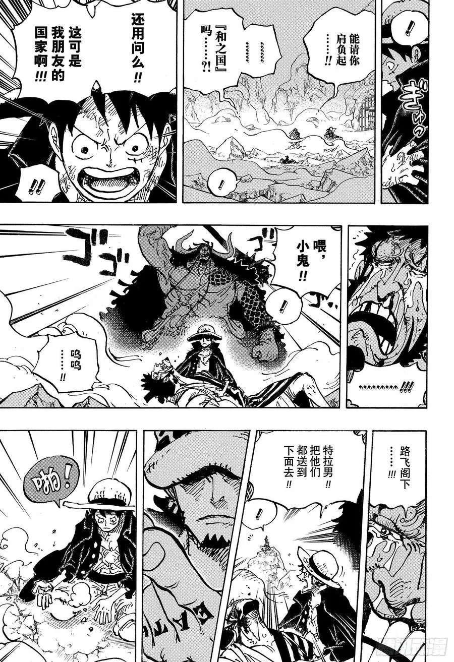 第1000话 草帽小子路飞 第15页