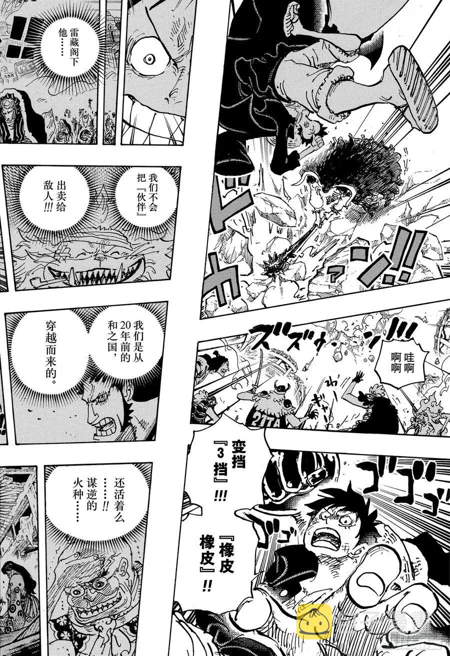 第1000话 草帽小子路飞 第16页
