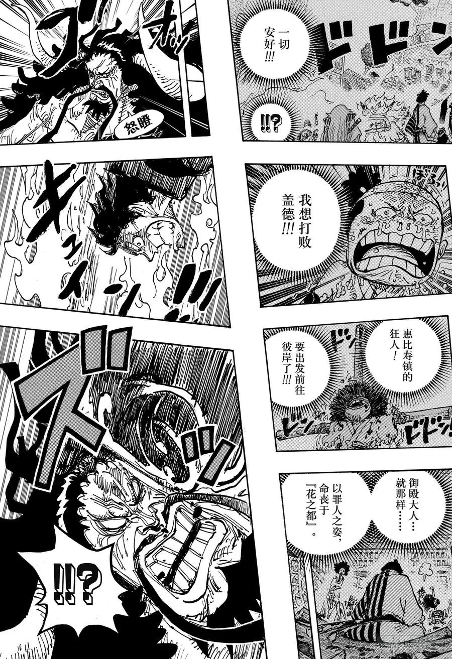 第1000话 草帽小子路飞 第17页