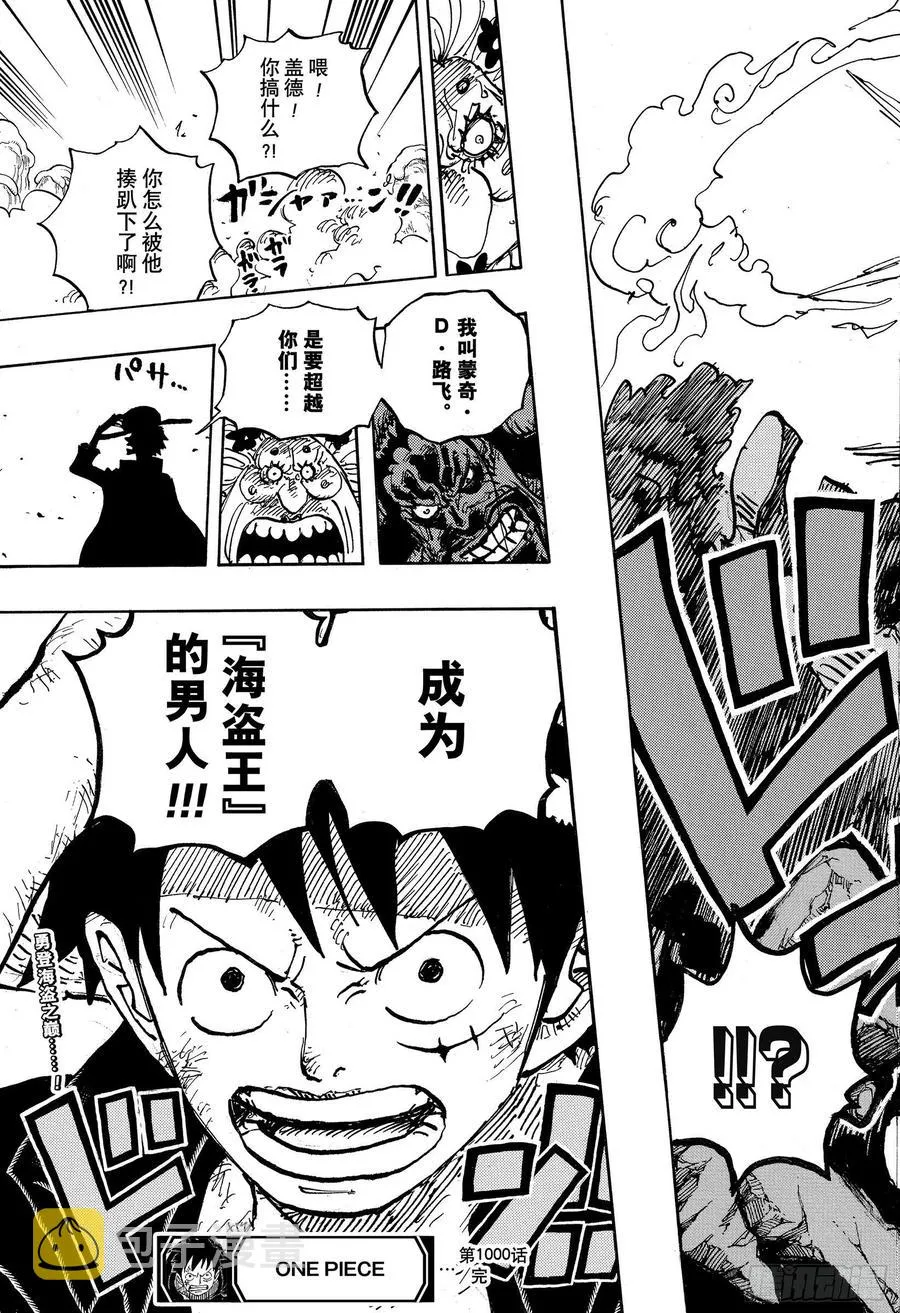 第1000话 草帽小子路飞 第19页