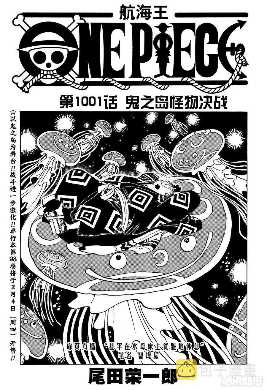 第1001话 鬼之岛怪物决战 第1页
