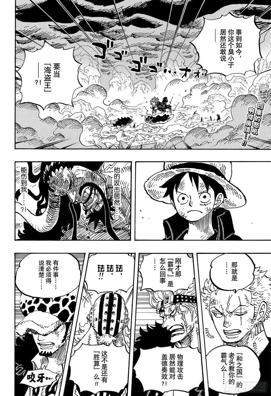 第1001话 鬼之岛怪物决战 第2页