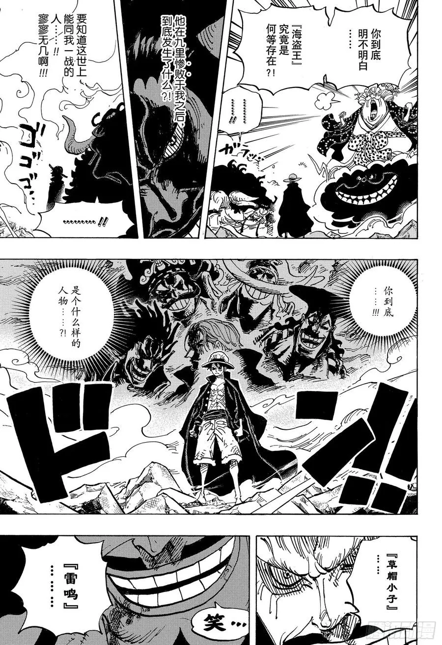 第1001话 鬼之岛怪物决战 第3页