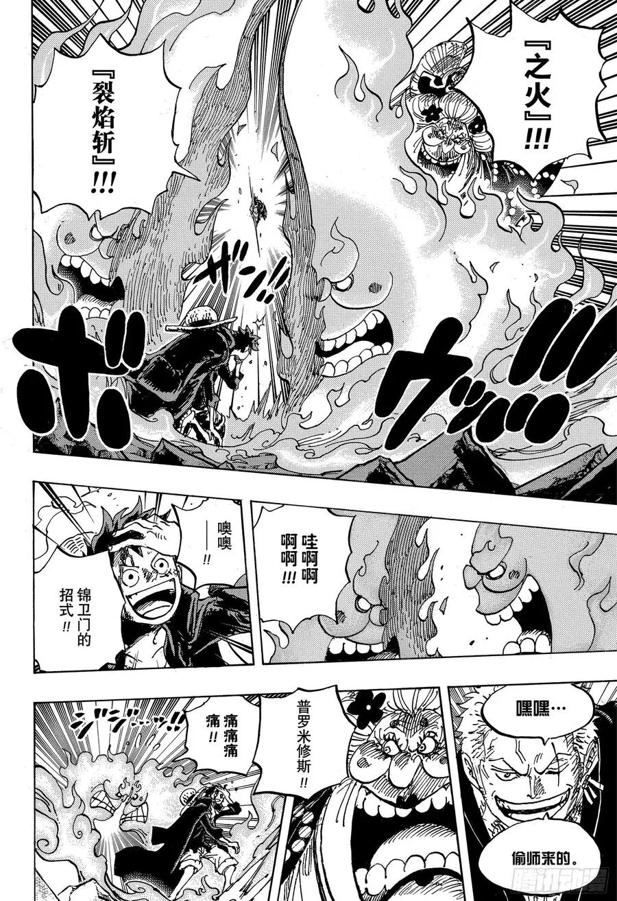 第1001话 鬼之岛怪物决战 第6页