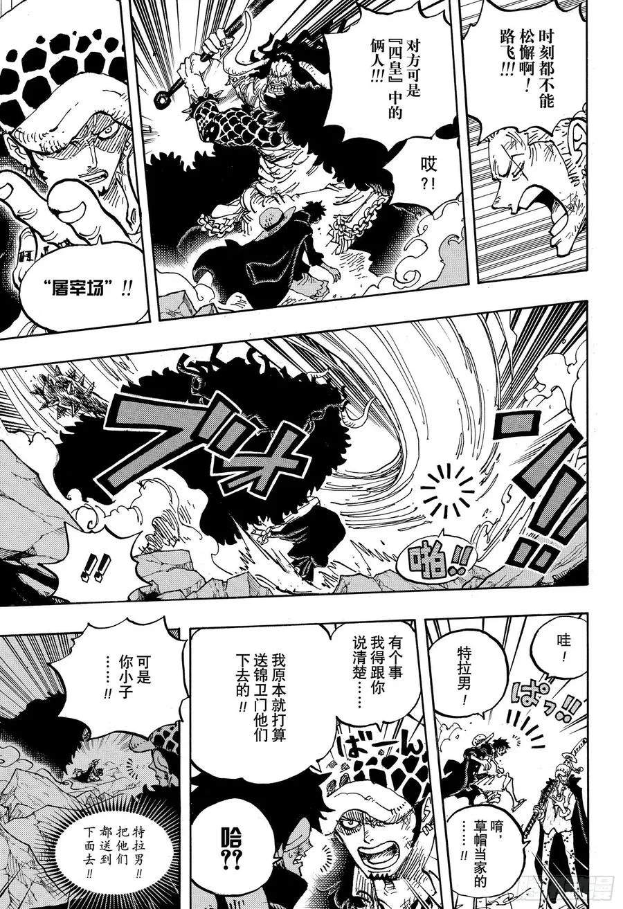 第1001话 鬼之岛怪物决战 第7页