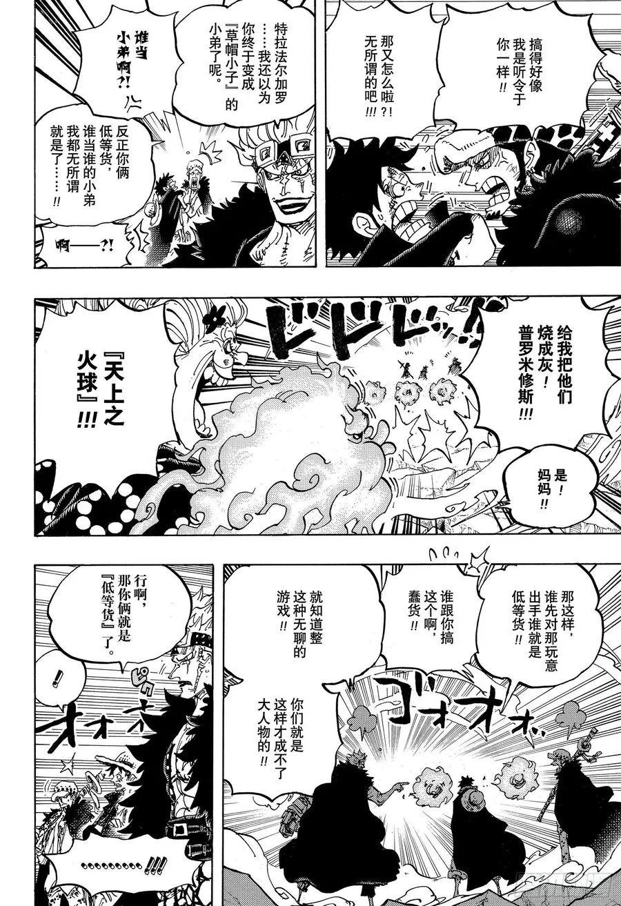 第1001话 鬼之岛怪物决战 第8页