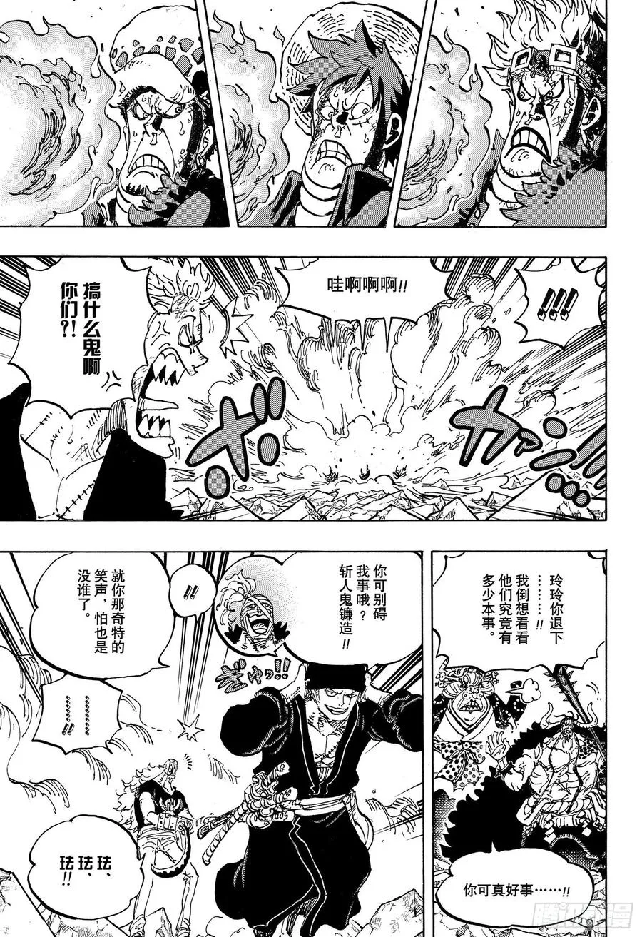 第1001话 鬼之岛怪物决战 第9页