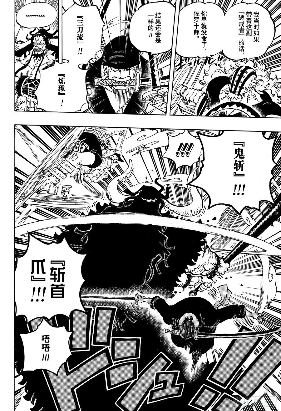 第1001话 鬼之岛怪物决战 第10页