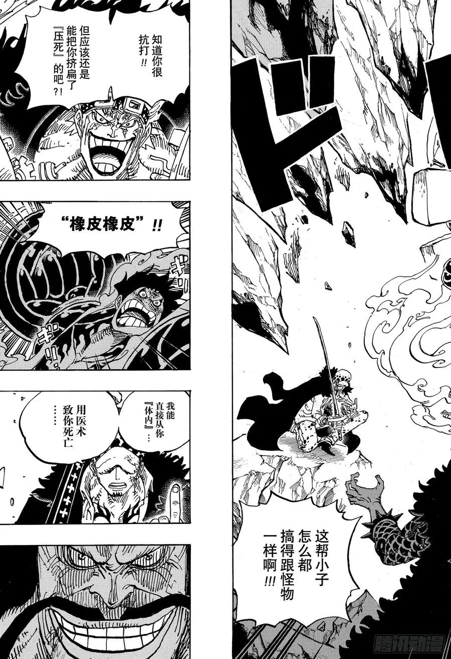 第1001话 鬼之岛怪物决战 第13页
