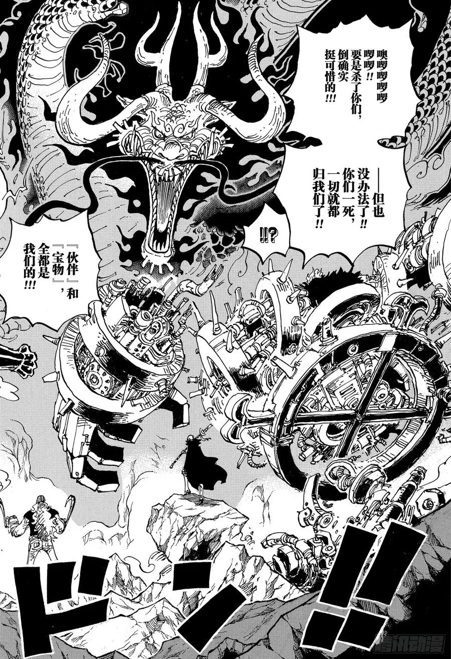 第1001话 鬼之岛怪物决战 第16页