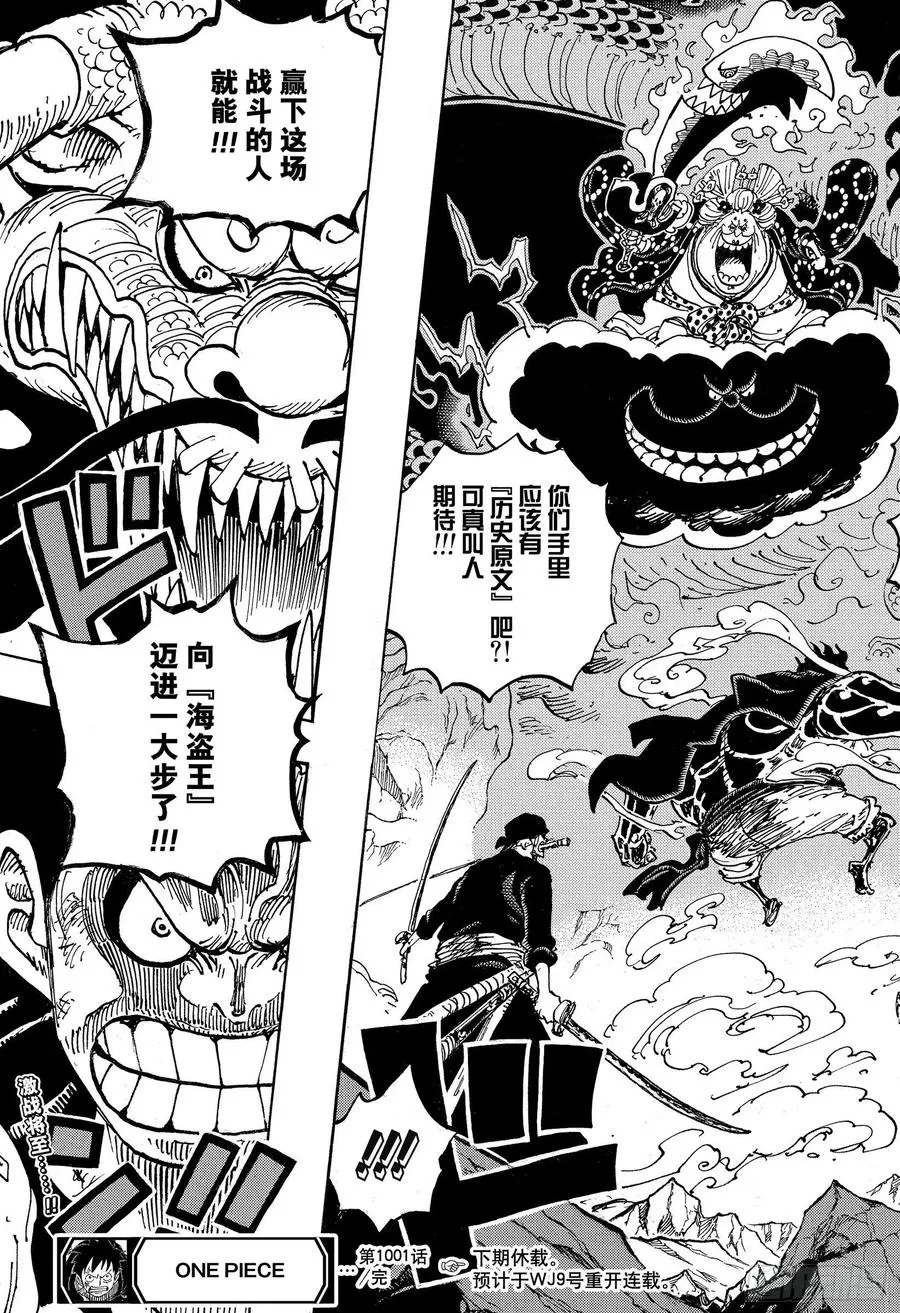 第1001话 鬼之岛怪物决战 第17页