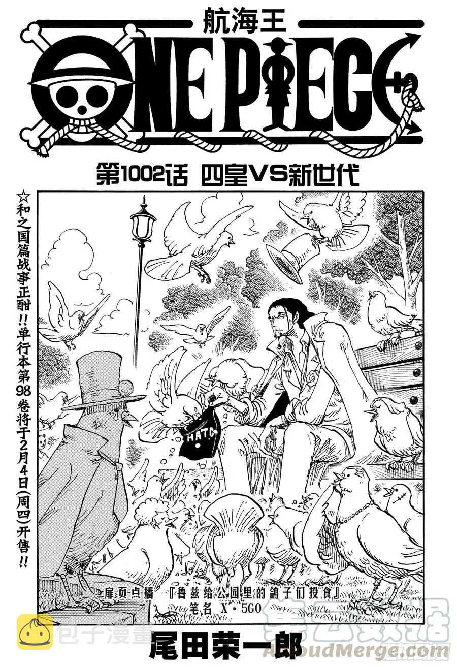 第1002话 四皇 VS 新世 第1页