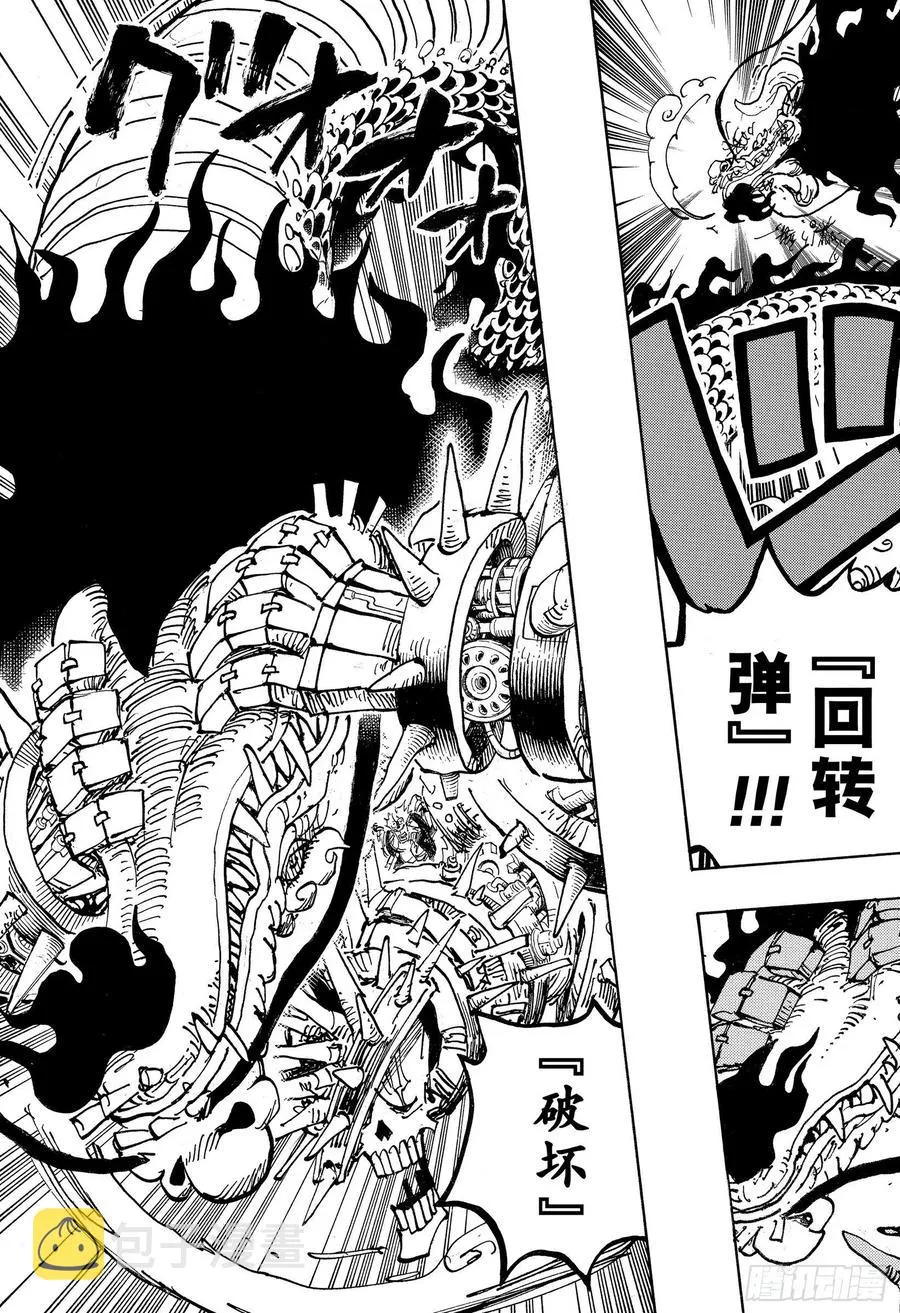 第1002话 四皇 VS 新世 第5页