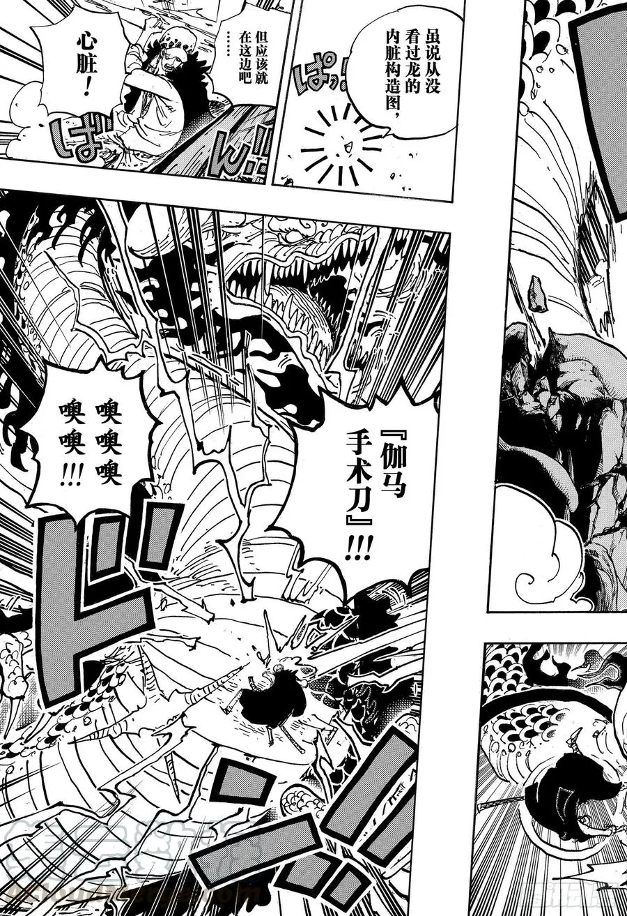 第1002话 四皇 VS 新世 第7页