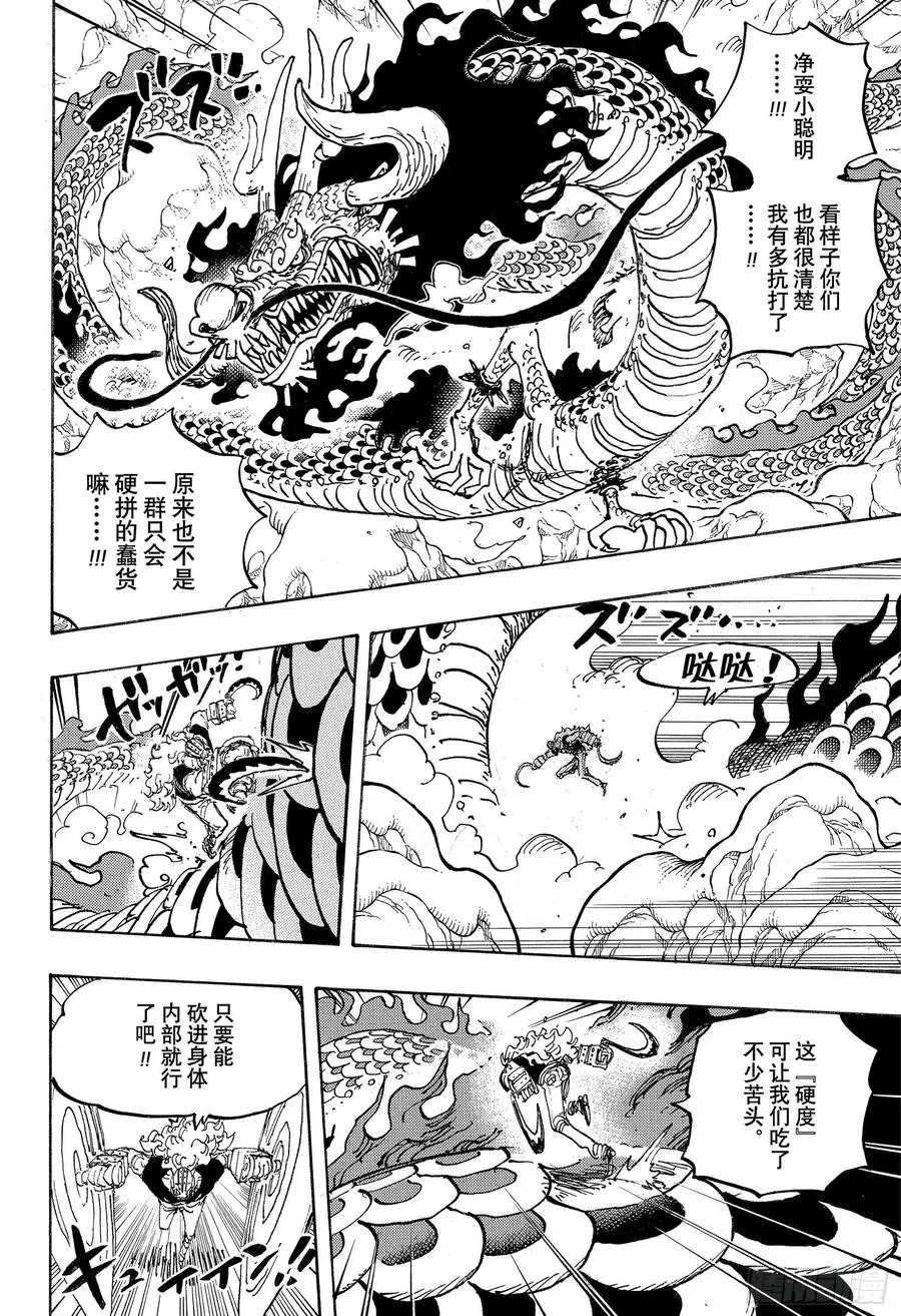 第1002话 四皇 VS 新世 第8页