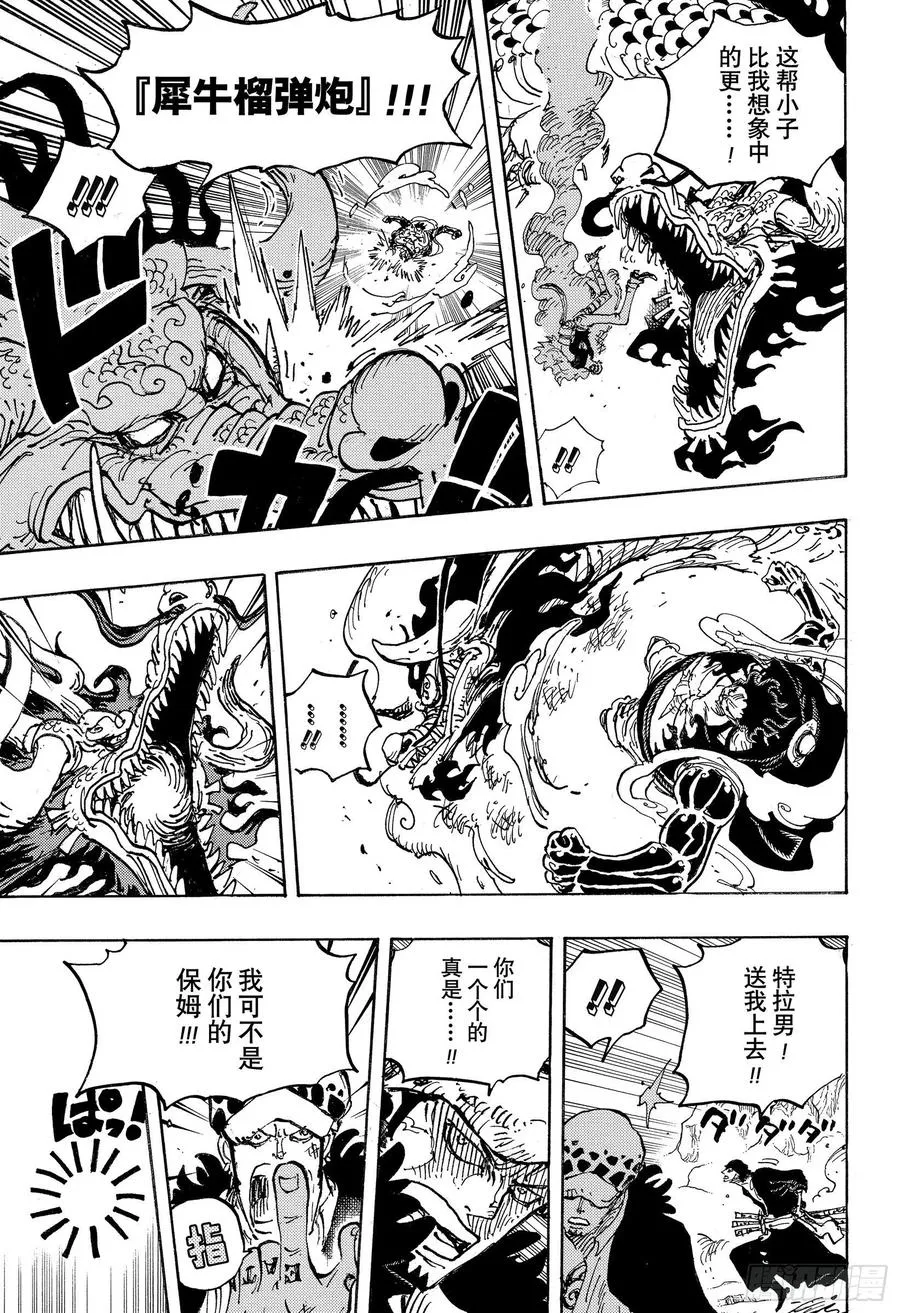 第1002话 四皇 VS 新世 第11页