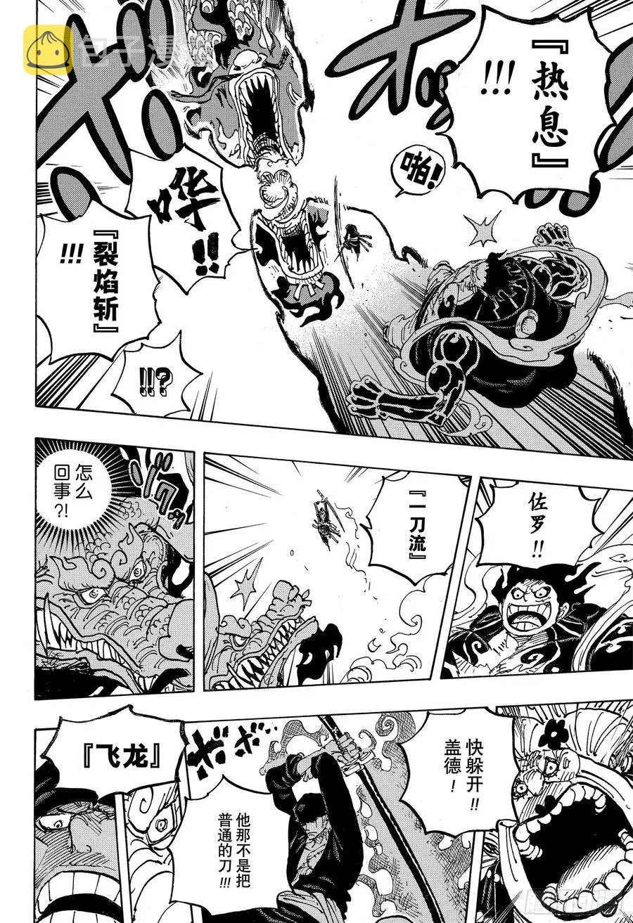第1002话 四皇 VS 新世 第12页