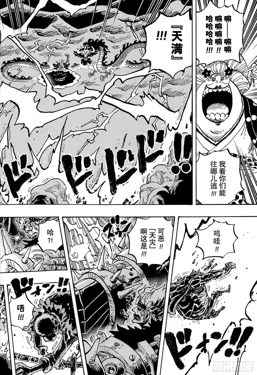 第1002话 四皇 VS 新世 第14页