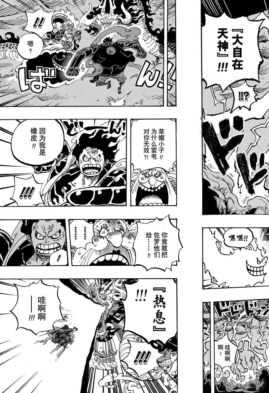 第1002话 四皇 VS 新世 第15页