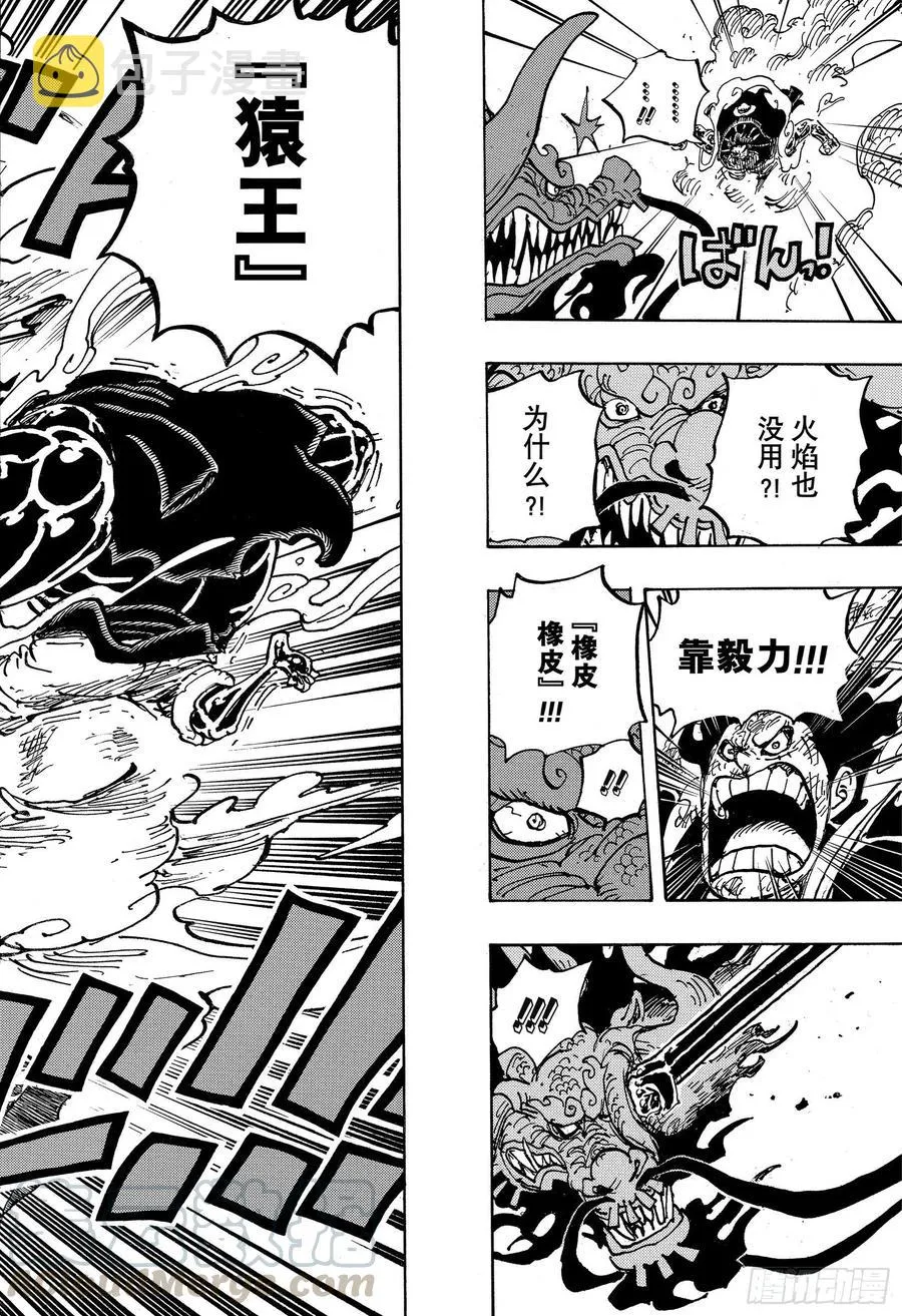 第1002话 四皇 VS 新世 第16页