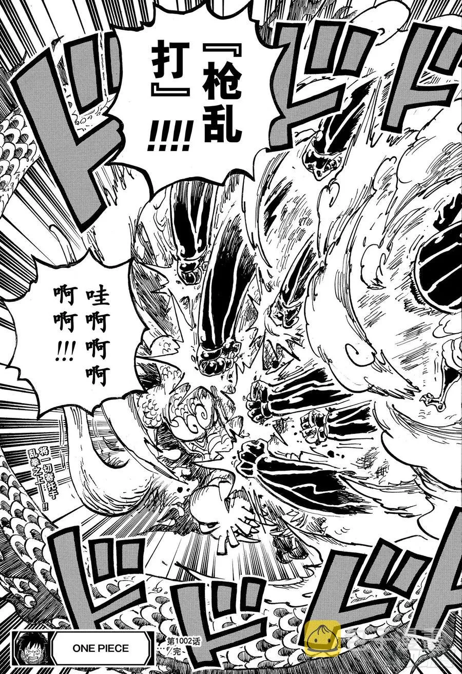第1002话 四皇 VS 新世 第17页