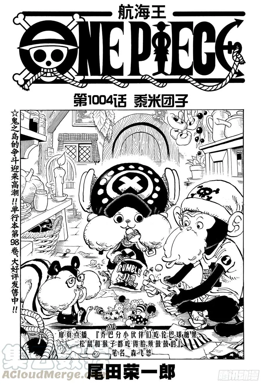 第1004话 黍米团子 第1页