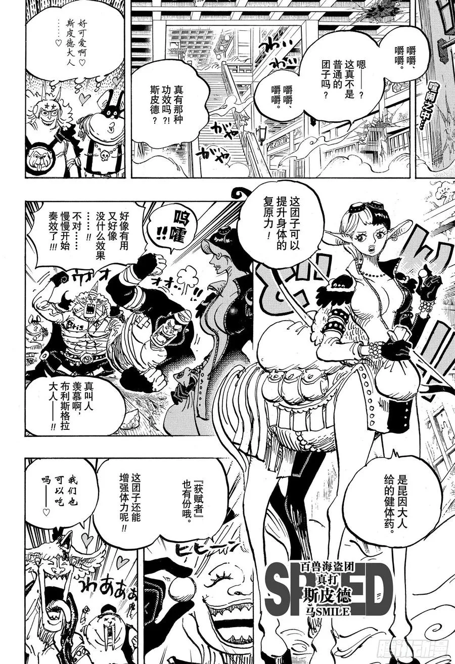 第1004话 黍米团子 第2页