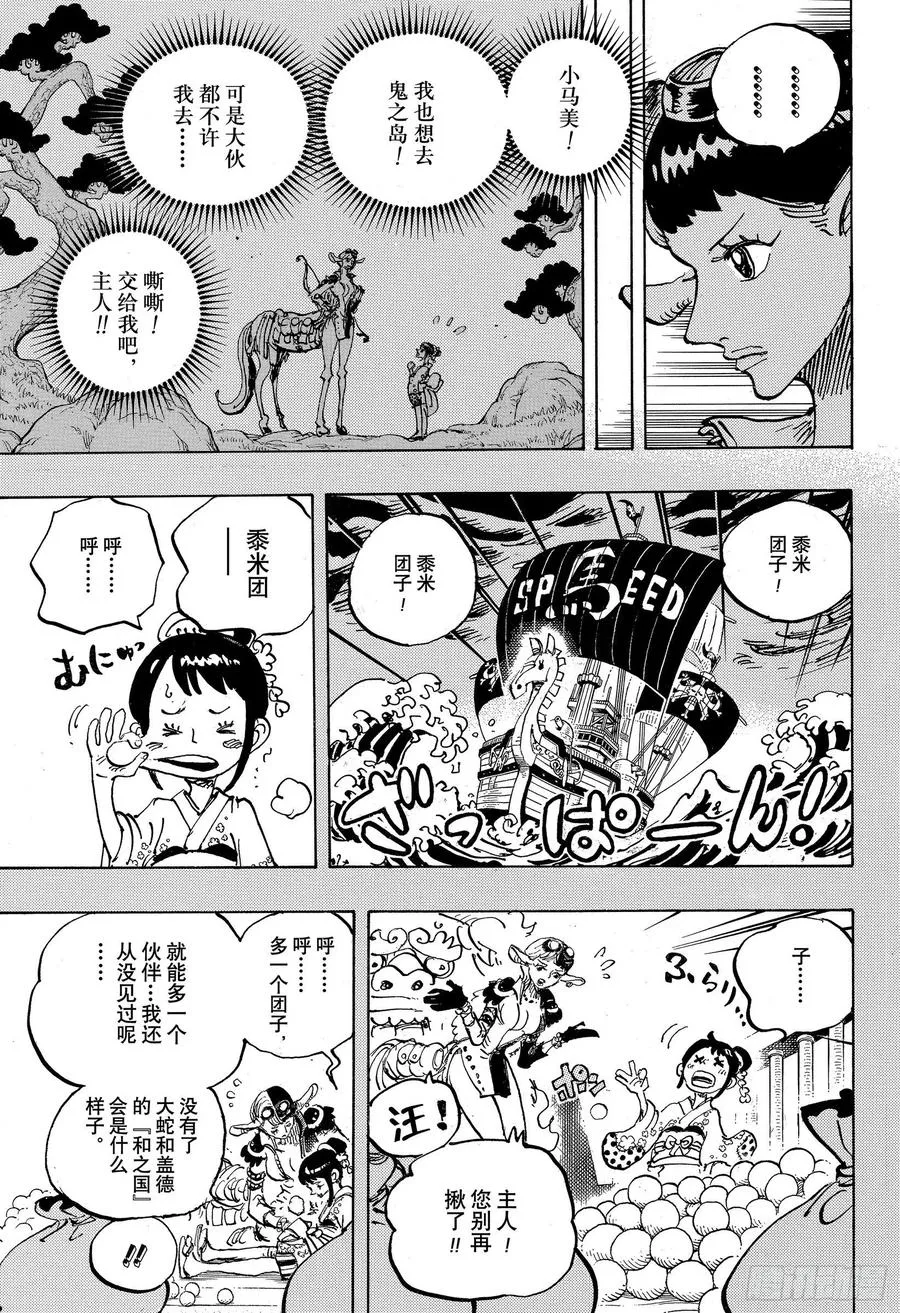 第1004话 黍米团子 第3页