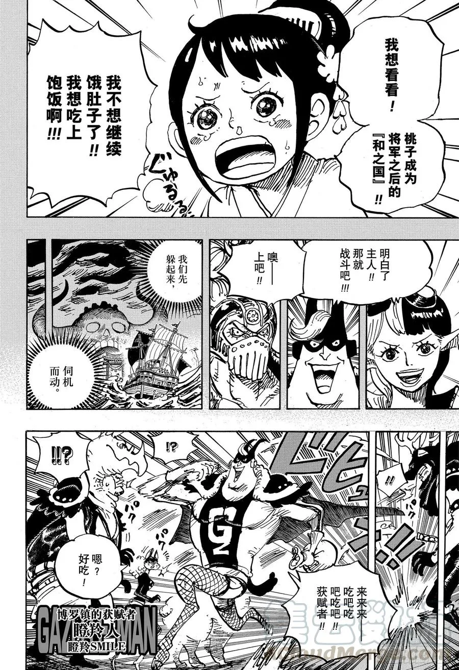 第1004话 黍米团子 第4页