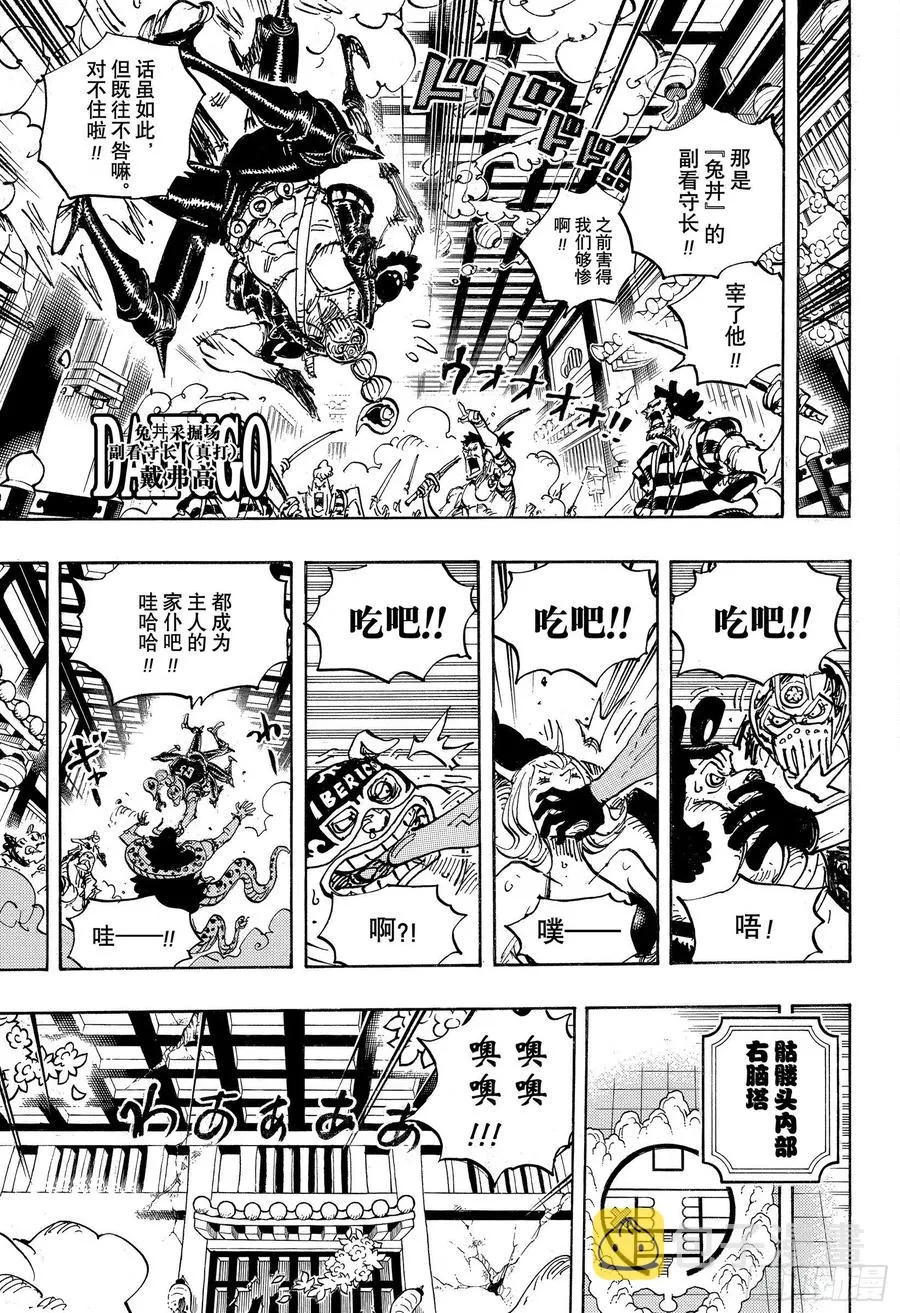 第1004话 黍米团子 第5页