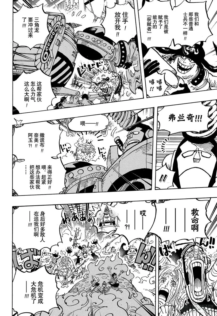 第1004话 黍米团子 第8页