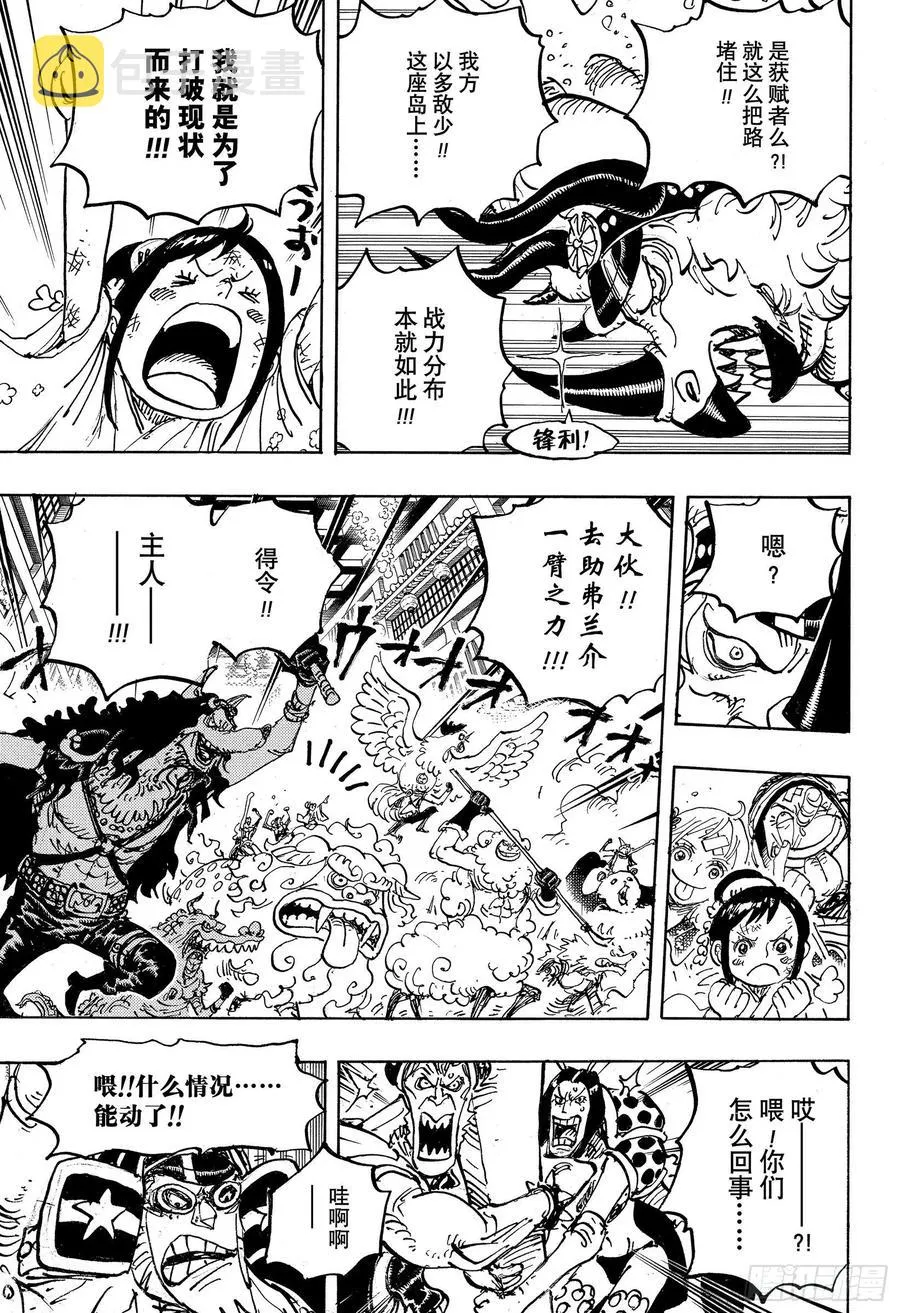 第1004话 黍米团子 第9页