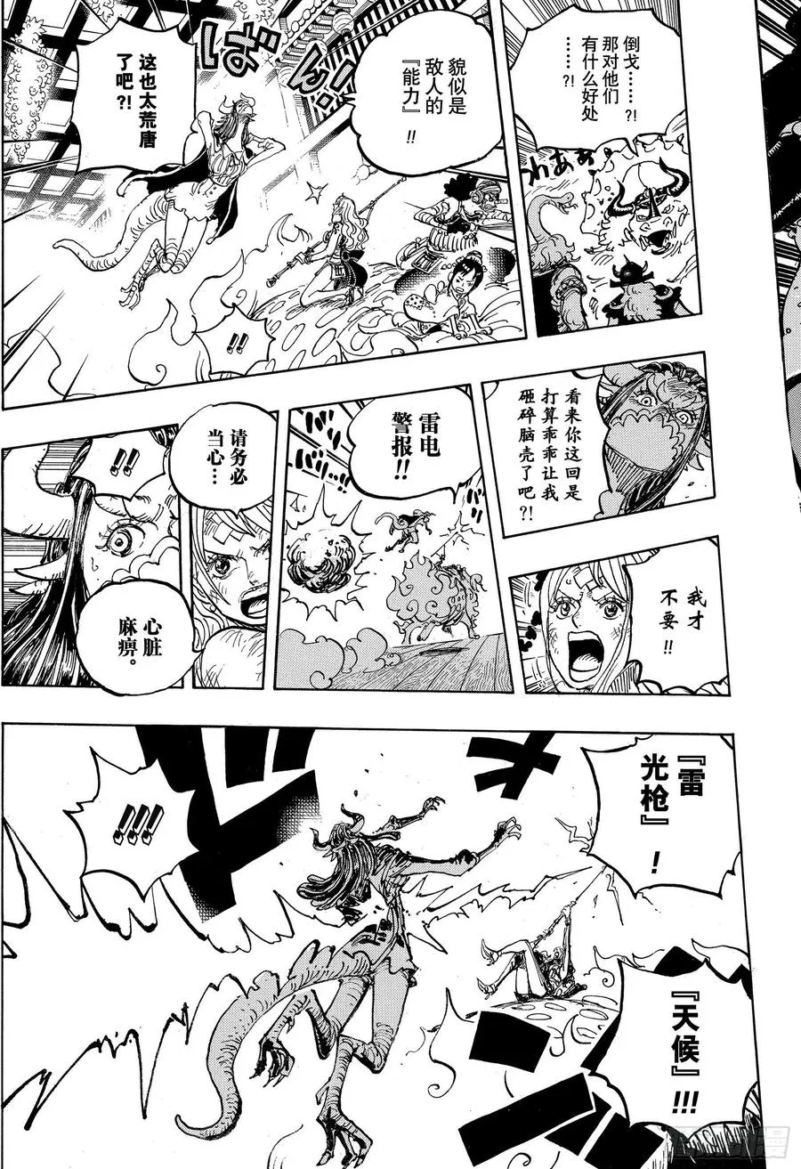 第1004话 黍米团子 第11页