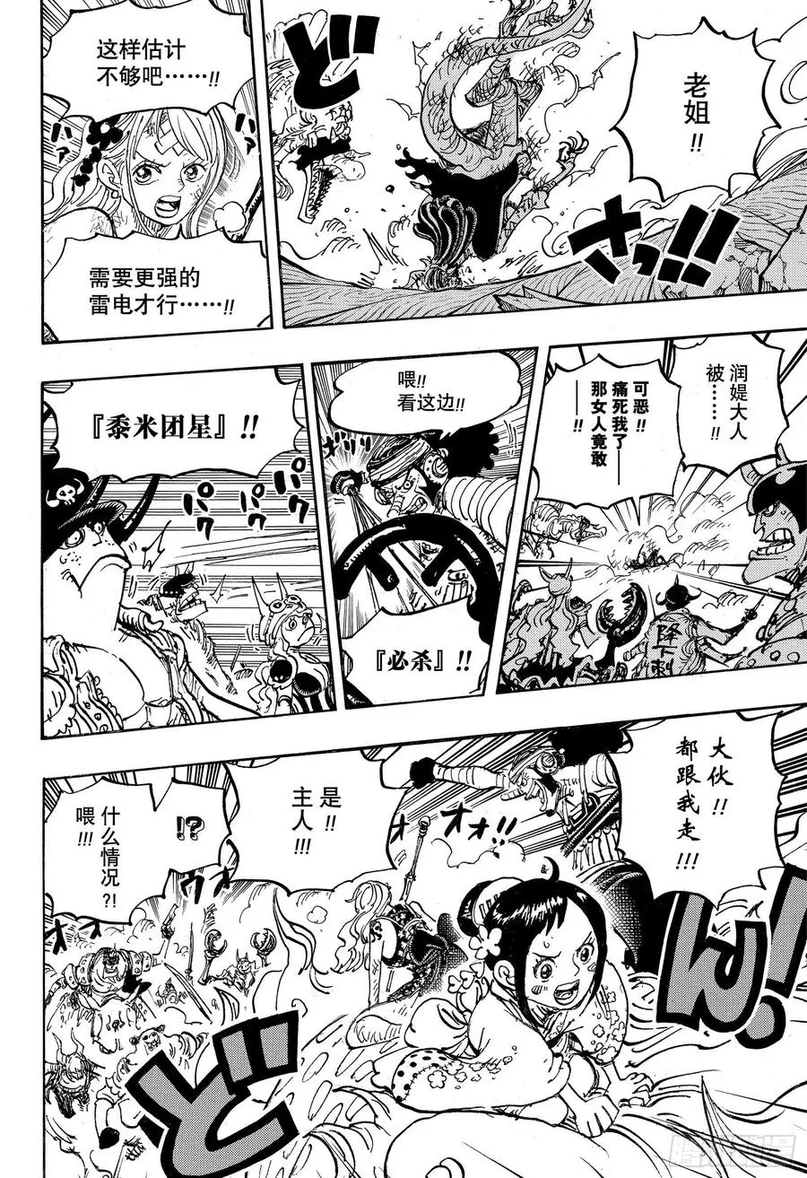 第1004话 黍米团子 第12页