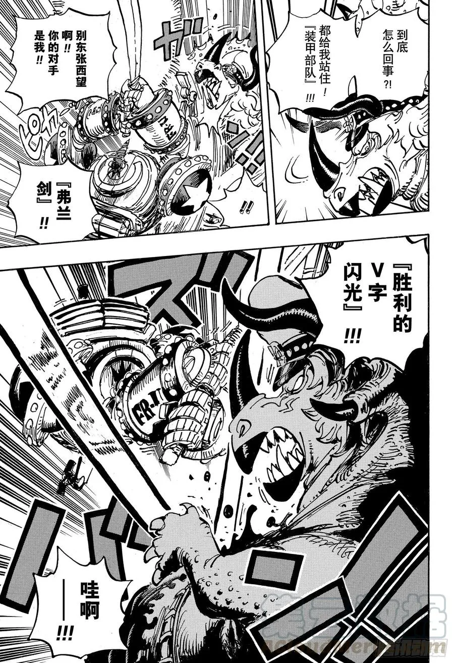 第1004话 黍米团子 第13页