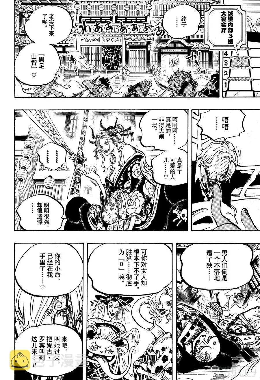 第1004话 黍米团子 第14页