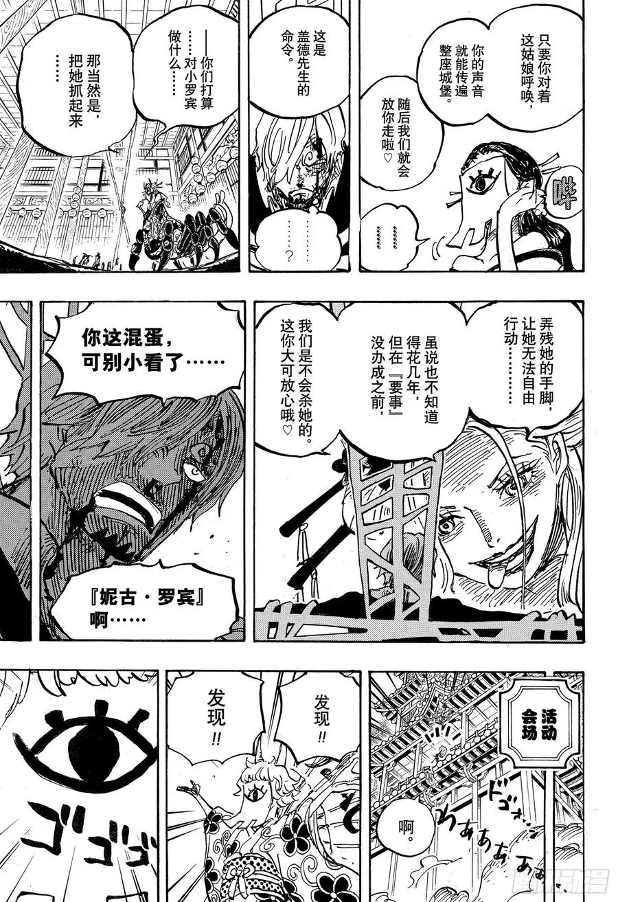 第1004话 黍米团子 第15页