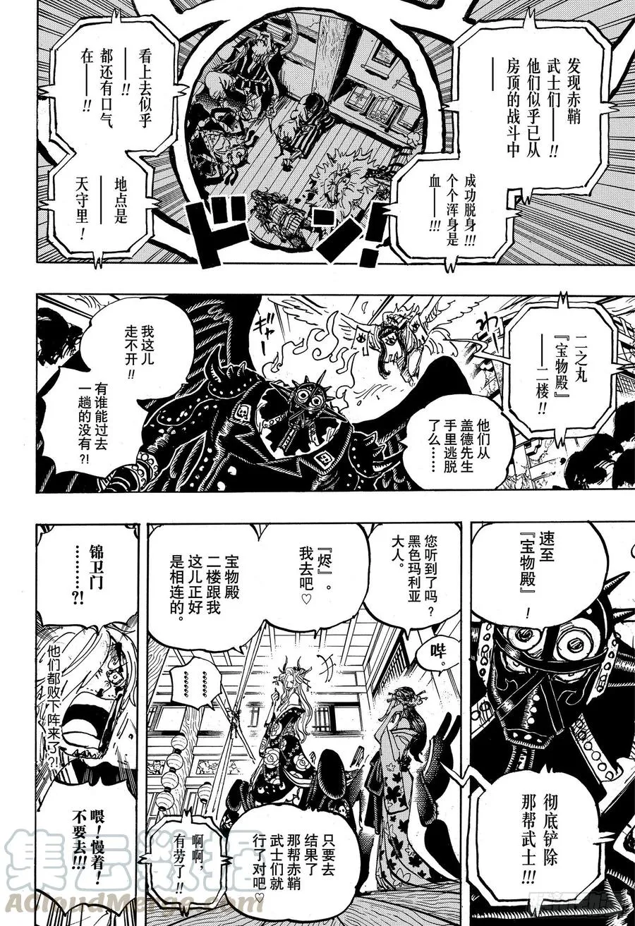 第1004话 黍米团子 第16页