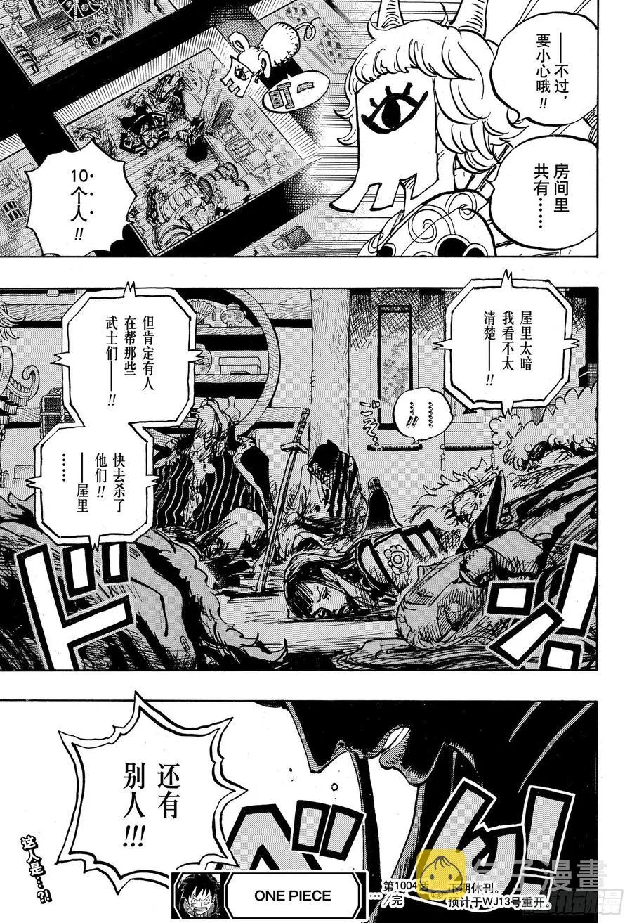 第1004话 黍米团子 第17页