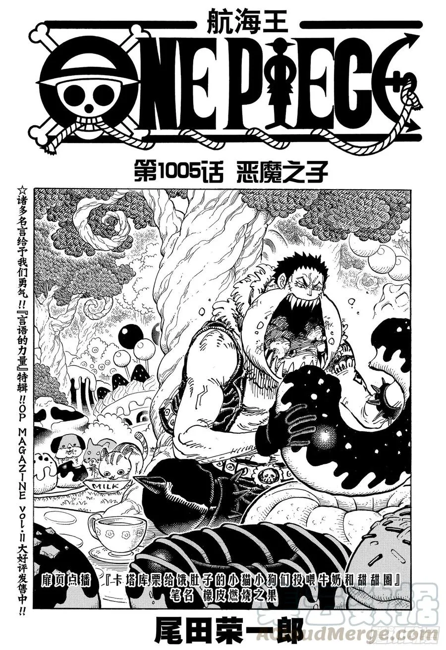 第1005话 恶魔之子 第1页