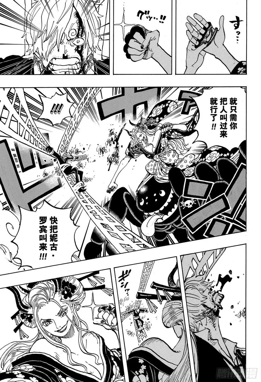 第1005话 恶魔之子 第3页