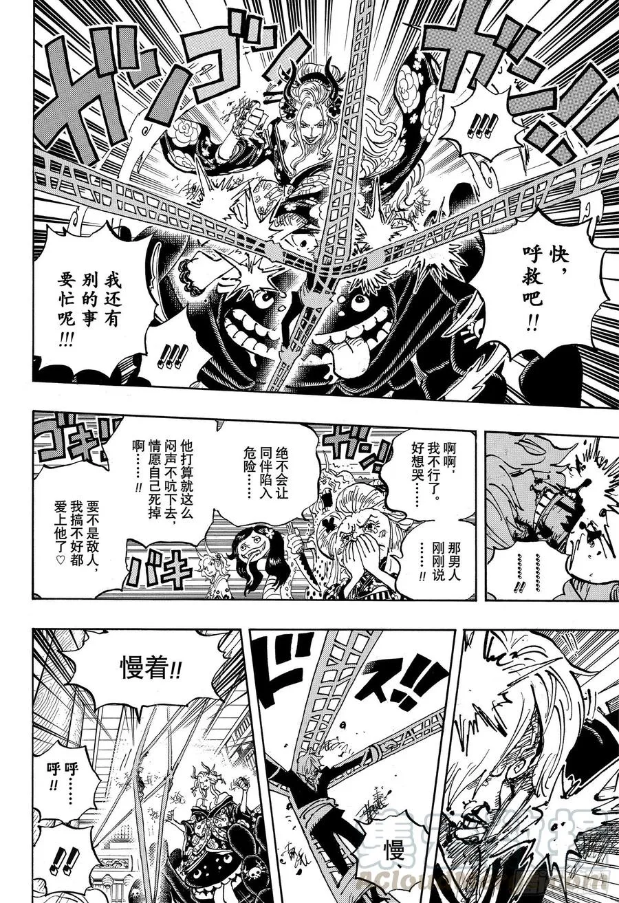 第1005话 恶魔之子 第4页