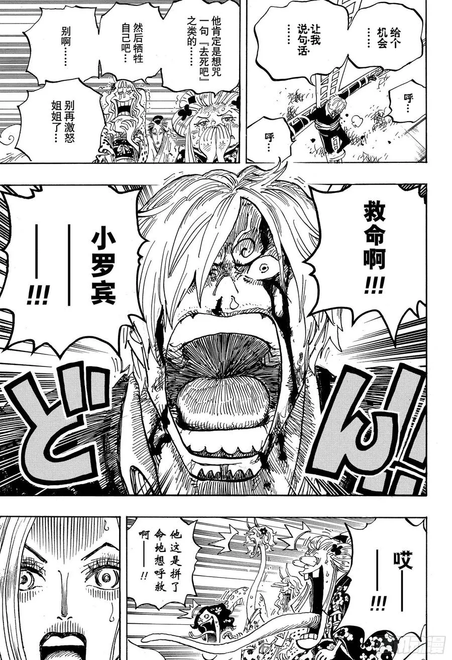 第1005话 恶魔之子 第5页