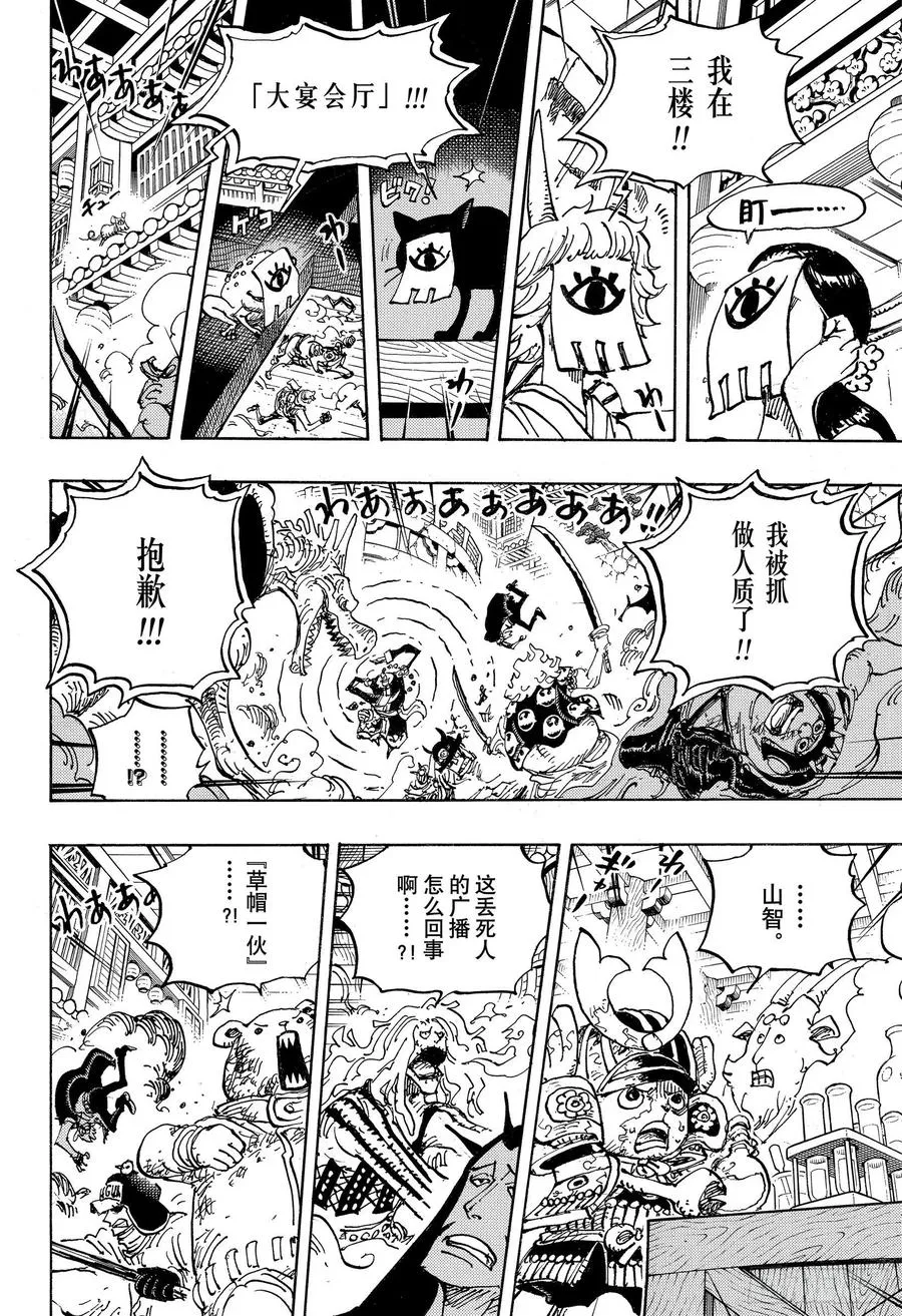 第1005话 恶魔之子 第6页