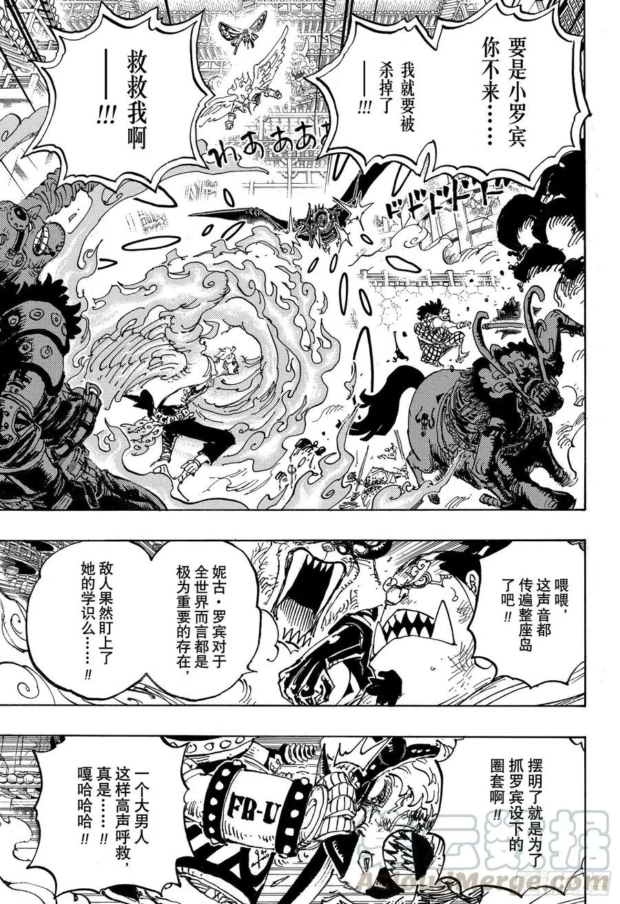 第1005话 恶魔之子 第7页