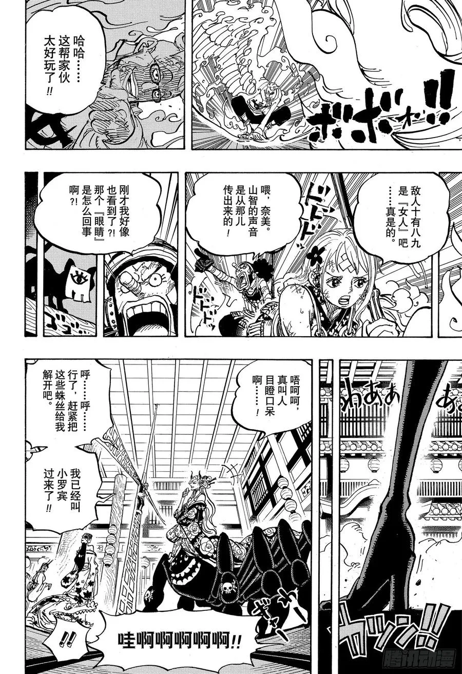 第1005话 恶魔之子 第8页